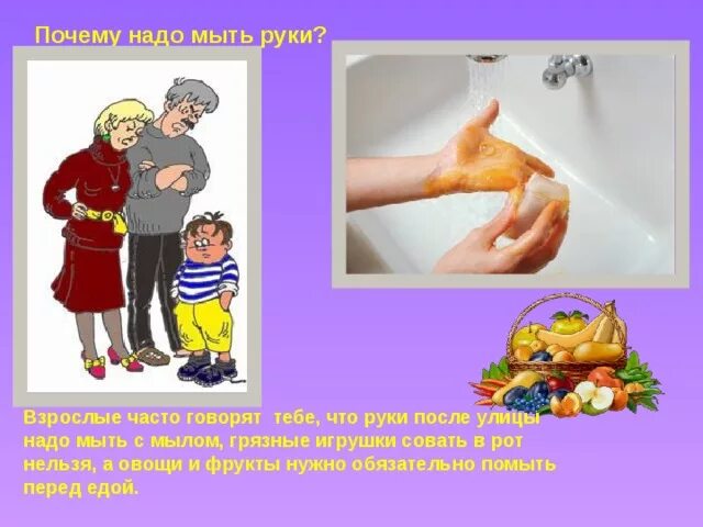 Нужно мыть сразу. Почему надо мыть руки. Зачем надо мыть руки с мылом. Зачем нужно мыться. Мойте руки мойте овощи.