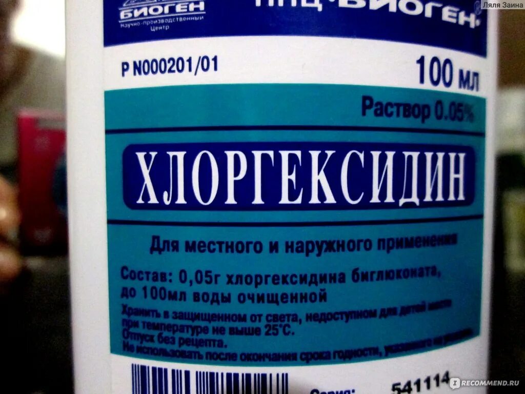 Хлоргексидин раствор. Раствор для подмывания. Антисептические растворы для подмывания. Хлоргексидин для полоскания при молочнице.