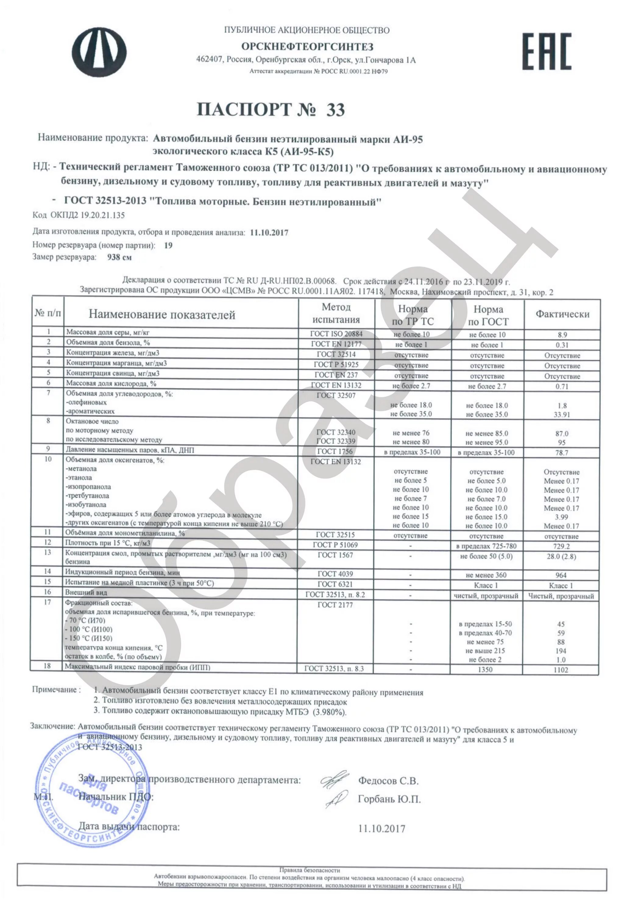 Плотность 95 бензина гост. Удельный вес бензина аи-92 и аи-95. Окпд аи 92. Бензин неэтилированный автомобильный аи-98-к5. Удельный вес бензина аи-92 и аи-95.