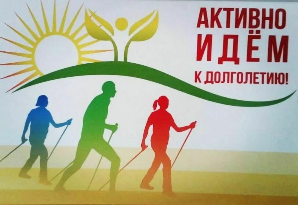 здоровое активное долголетие. здоровый образ жизни для пожилых людей. здоровый образ жизни для пожилых людей. физкультура для пожилых людей. здоровое активное долголетие.