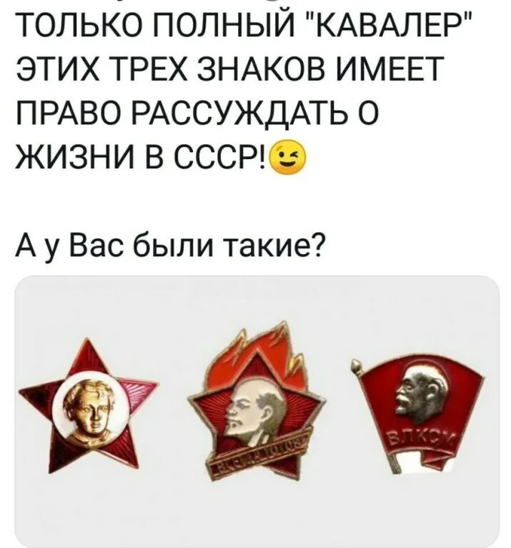 Кавалер значение. Только кавалер этих трех. только кавалеры этих трёх знаков. только полный кавалер этих трех значков. только полный кавалер этих трех знаков имеет право.