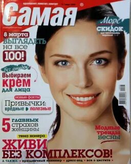 Журнал самая редактор