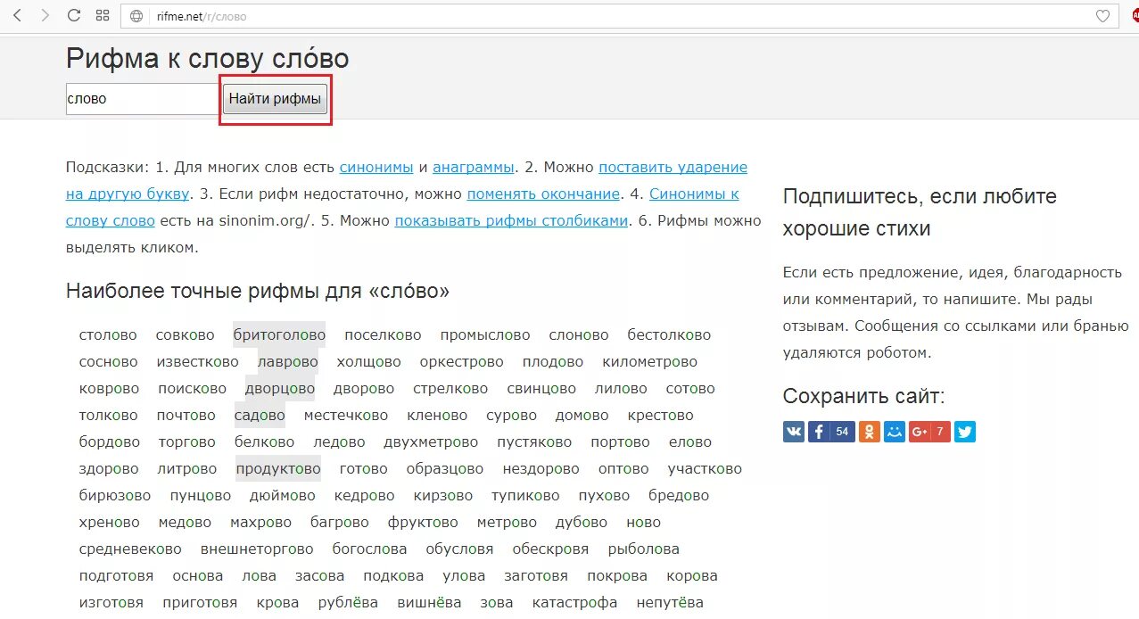 Найти рифмующееся слово. Рифма к слову. Рифма к слову слова. Текст в рифму. Рифмы к разным словам смешные.