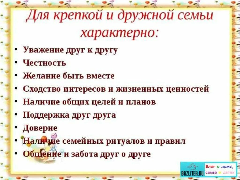 Главное благополучие семей. Критерии семейного благополучия. Правила семейного благополучия. Правила семьи. Список семейных правил.