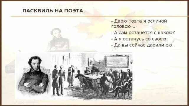 Дарю поэта я ослиной головою. Пасквиль. Пасквиль примеры. Пасквиль примеры из литературы. Пасквиль что это такое простыми