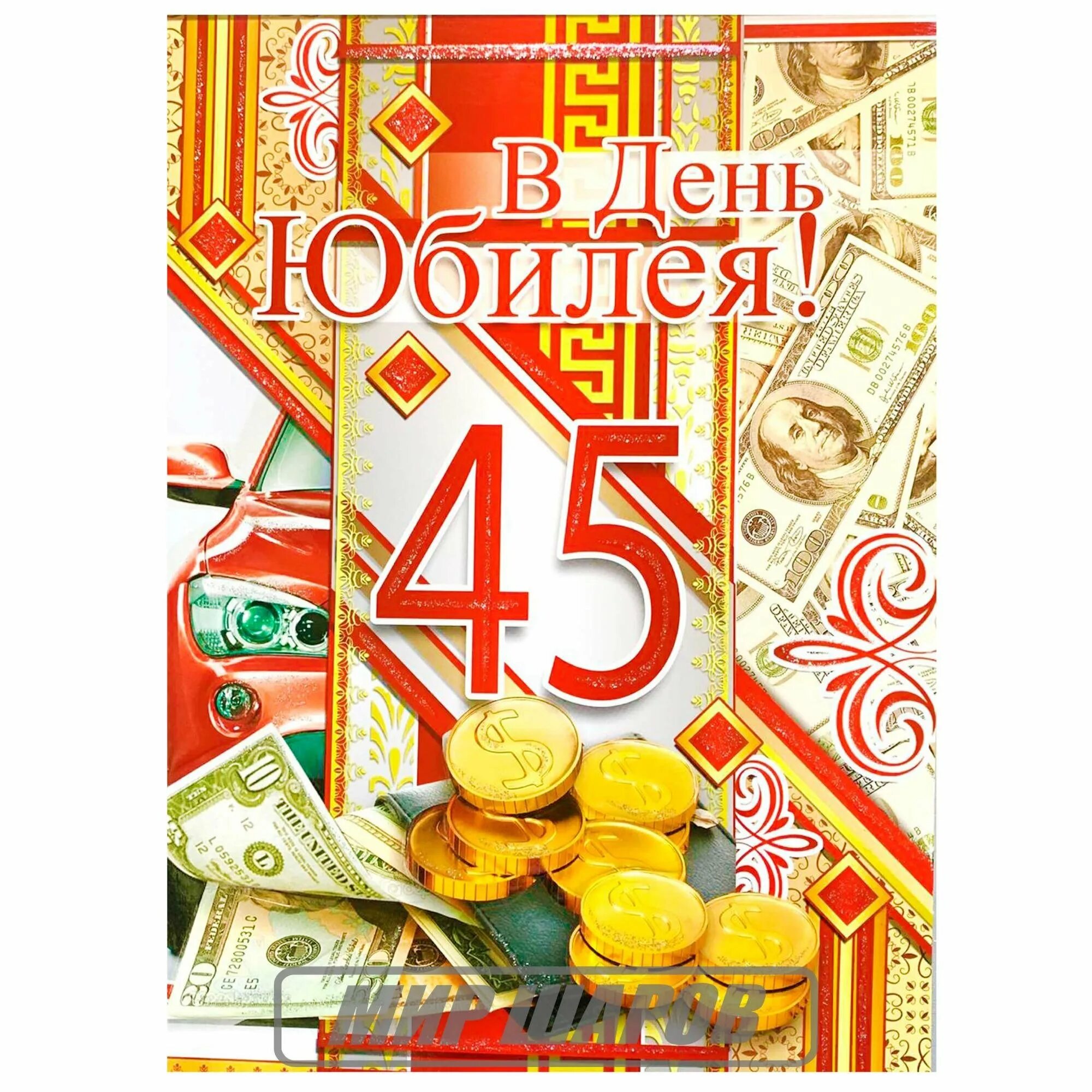 С днём рождения 45 женщине. Медаль 45 лет мужчине. Поздравление с юбилеем 45 лет. С юбилеем 45 лет женщине. Открытки с юбилеем 45 лет женщине.