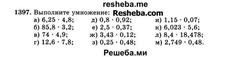 Математика 5 класс виленкин номер 249. Математика 5 класс Виленкин 1397. Математика 5 класс упражнение 1397. Математика пятый класс номер 1397.