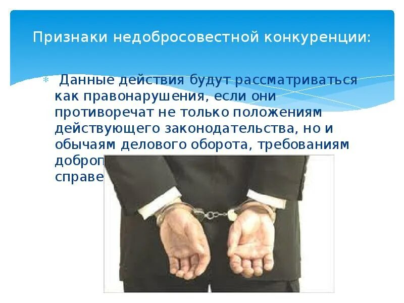 Конкурентная ответственность