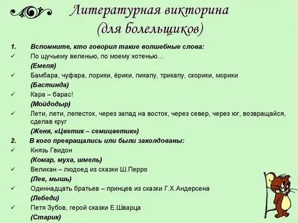 Викторины художественные произведения