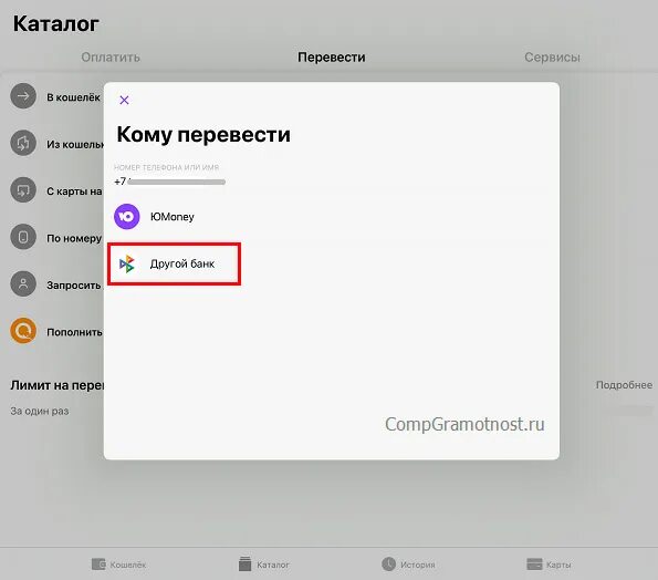 Как перевести деньги через юмани. Система быстрых платежей Юмани. Лимит СБП Юмани. Юмани перевод через СБП. Блокировка Юмани.