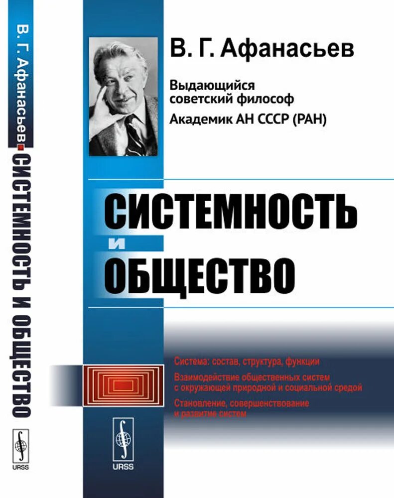 Читать общество 11. Афанасьева Виктора Григорьевича книги. Советское общество Афанасьев.