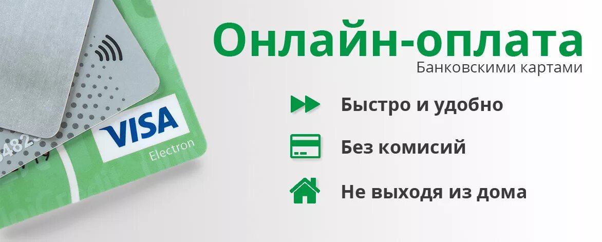 Оплати кредит ру. Оплата банковской картой. Карта для платежей в интернете. Платежи по банковским картам.