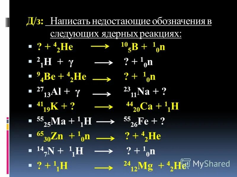 Какое ядро получится в ядерной реакции