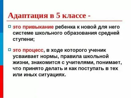Адаптация 5 класс фгос