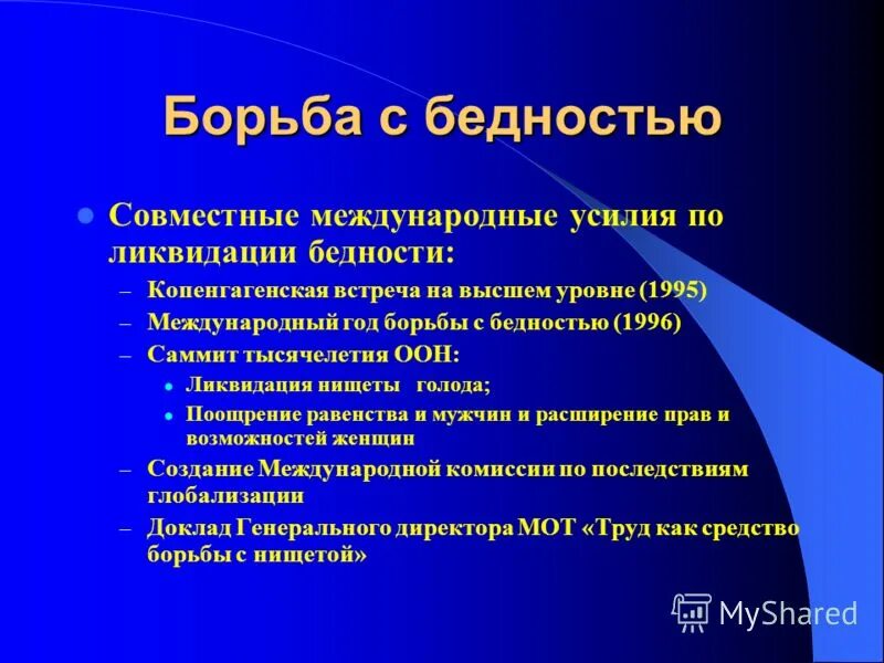Борьба государства с бедностью. Борьба государства с бедностью. Программы по борьбе с бедностью. Способы борьбы с бедностью. Программа борьба с бедностью.
