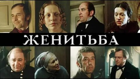 Предстоящая женитьба