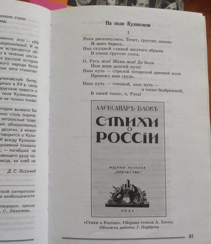 Литература 8 класс 2 часть стр 182. Литература 8 класс учебник стихи. Россия литература 8 класс. Стих Россия 8 класс литература. Стих Россия 8 класс литература Коровина.