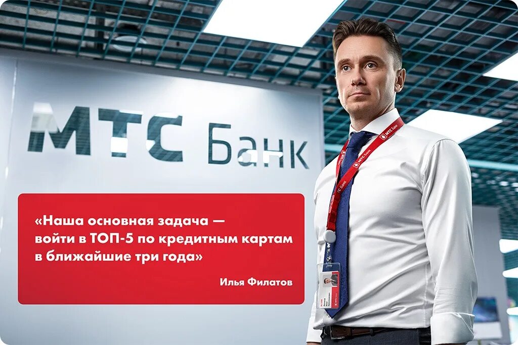 Мтс реквизиты. Илья филатов мтс. илья филатов мтс банк. филатов илья валентинович мтс. филатов илья валентинович мтс банк.