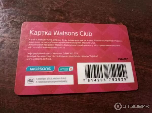 Карта винлаб как получить. Watsons дисконтная карта. ватсонс подарочные сертификаты. скидочная карта watsons. скидочная карта винлаб.