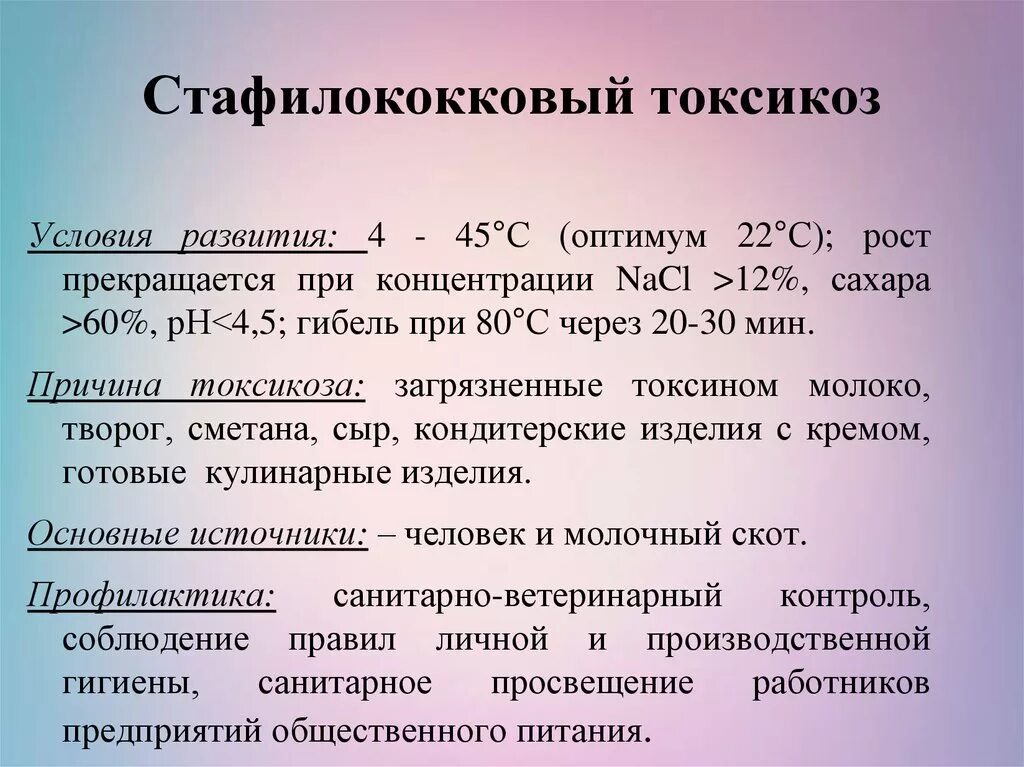 Стафилококковое отравление возможно при употреблении