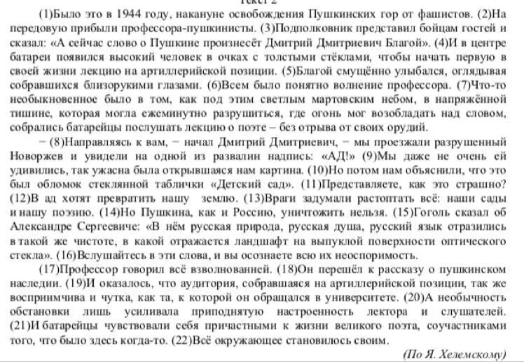 Текст о пушкине основная мысль текста. Было это в 1944 году накануне освобождения Пушкинских ВПР. Было это в 1944 году накануне освобождения Пушкинских ВПР 6 класс. Прочитайте текст 2 и выполните задания 9-13 было это в 1944.