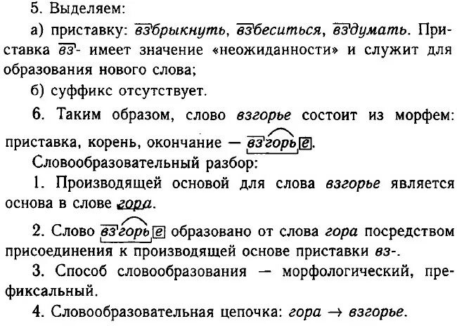 Словообразовательный разбор слова пропускающее. Взгорье словообразовательный разбор. Словообразовательный анализ слова Взгорье. Словообразовательный анализ избушка. Словообразование разбор слова.