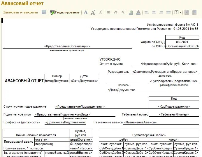 Унифицированная форма отчета. Авансовый отчет унифицированная форма. подписи в авансовом отчете. пример оформления авансового отчета. отчет пример документа.