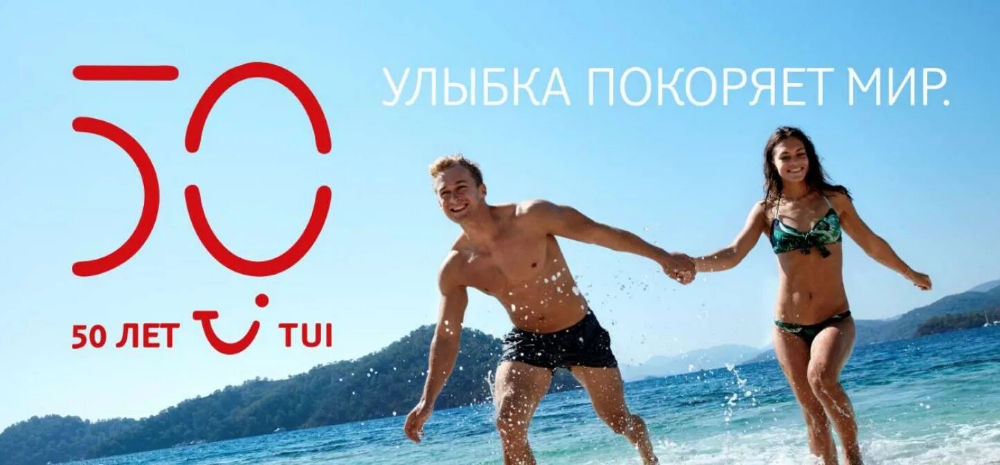 Туи туроператор поиск туров. Реклама турагентства туи. туи туроператорская компания. баннеры турагентства туя. туи туроператор рекламные баннера.