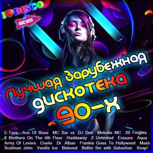 Зарубежная музыка mp3 хит. Дискотека 90-х зарубежные. Зарубежная дискотека 90-x. Дискотека 90 сборник. Сборники дискотека 90-х.