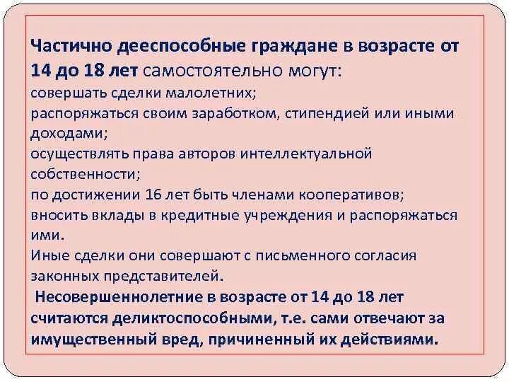 Частично дееспособный гражданин это. Какие сделки можно совершать от 14 до 18. Дееспособность Возраст. Несовершеннолетние граждане могут стать полностью дееспособными