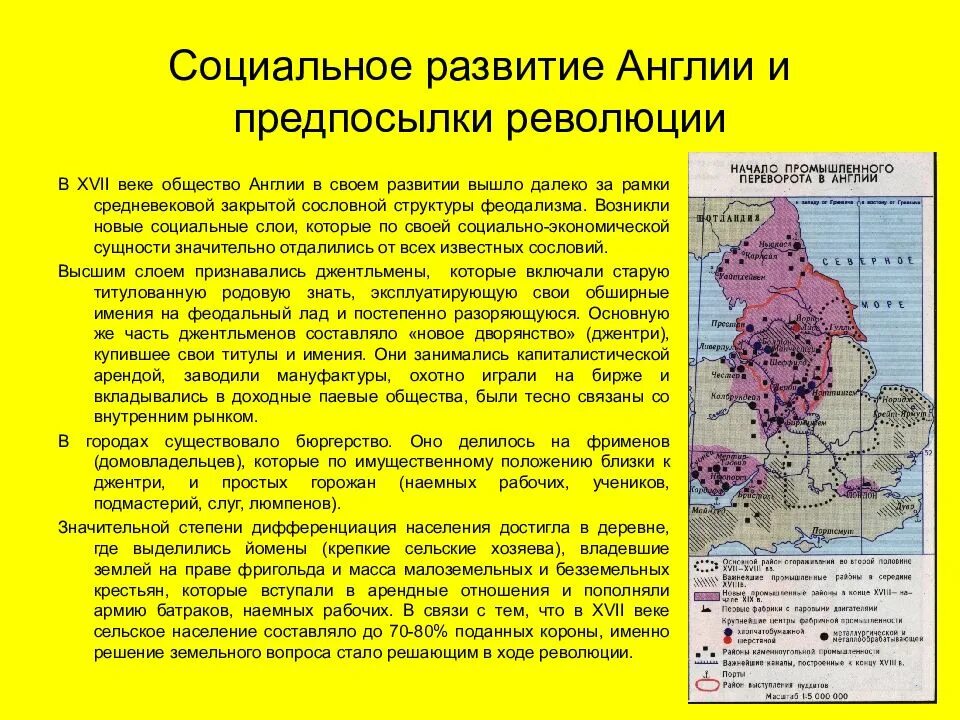 Англия в 18 веке кратко. Социально экономическое развитие Великобритании. Социальное развитие Великобритании. Англия 17 века социальные. Социальное развитие Великобритании кратко.