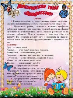 Консультация профессии детского сада