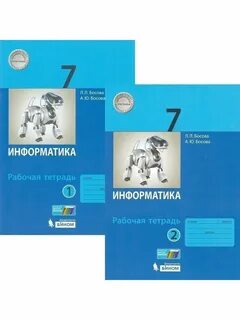 Электронные учебники информатика босова