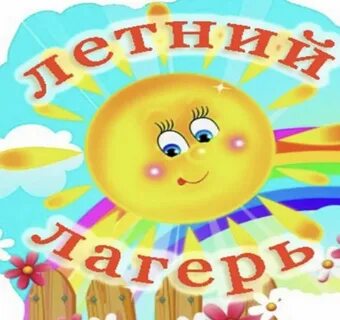 Лагерь дневного пребывания спб 2024