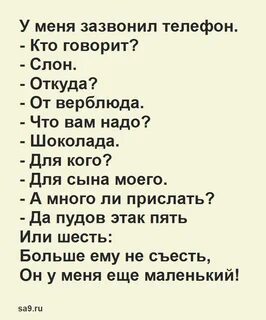 Сказка по телефону краткая