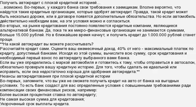 Одобряете ли вы ее решение почему. Как взять автокредит с плохой кредитной историей. Одобрят ли автокредит с плохой кредитной историей. Могут ли одобрить автокредит с плохой кредитной историей. Могут ли дать кредит если уже есть кредиты.