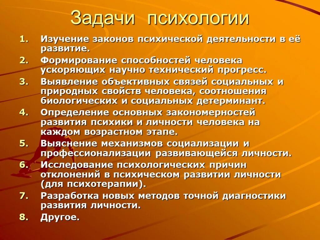 Современная психология кратко. Основные задачи психологии. Основные задачи психологии как науки. Цели и задачи психологии. Перечислите задачи психологии.