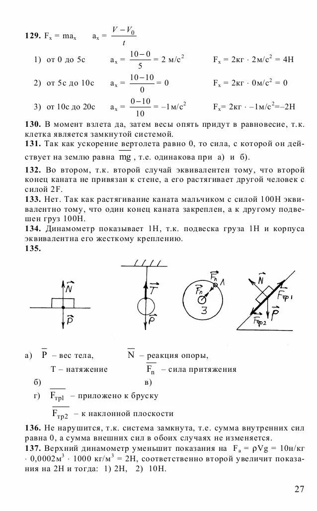 Сборник задач 10 11 класс физика степанова. Сборник задач по физике Степанова. Физика 10 класс задачник Степанова. Сборник вопросов и задач по физике Степанова 10-11. Сборник вопросов и задач по физике Степанова.