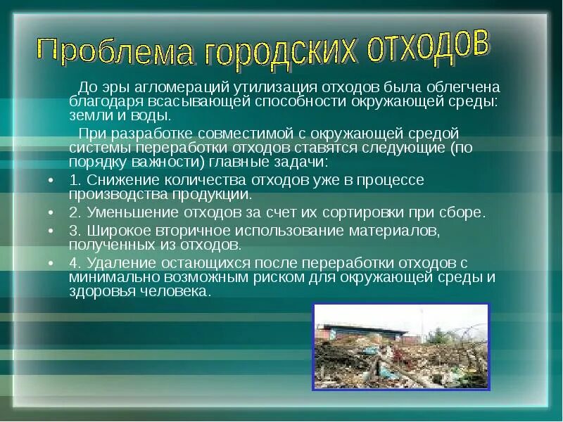 Проблемы экологии в городе. Пути решения проблемы утилизации отходов. Пути решения проблема переработки отходов. Решение проблемы бытовых и промышленных отходов в.