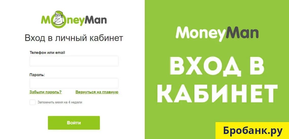 MONEYMAN личный кабинет. Манимен личный кабинет войти в личный. Манимен личный кабинет войти в личный кабинет по номеру. Вход в личный кабинет. Moneyman личный кабинет телефон