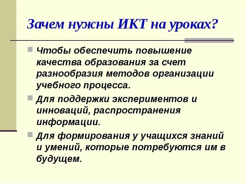 Икт Картинки Для Презентации - Telegraph