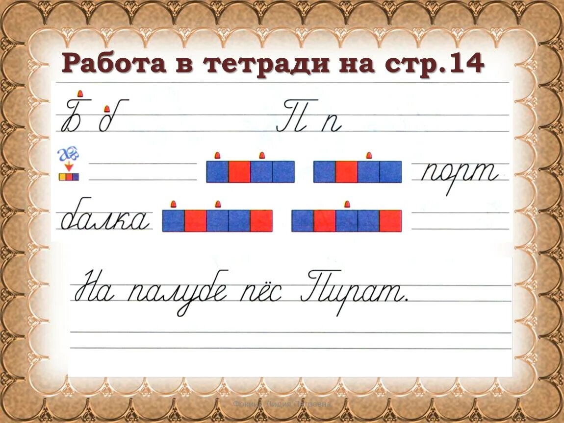 Письмо урок 102-103 Россия 21 века пропись 1 класс.