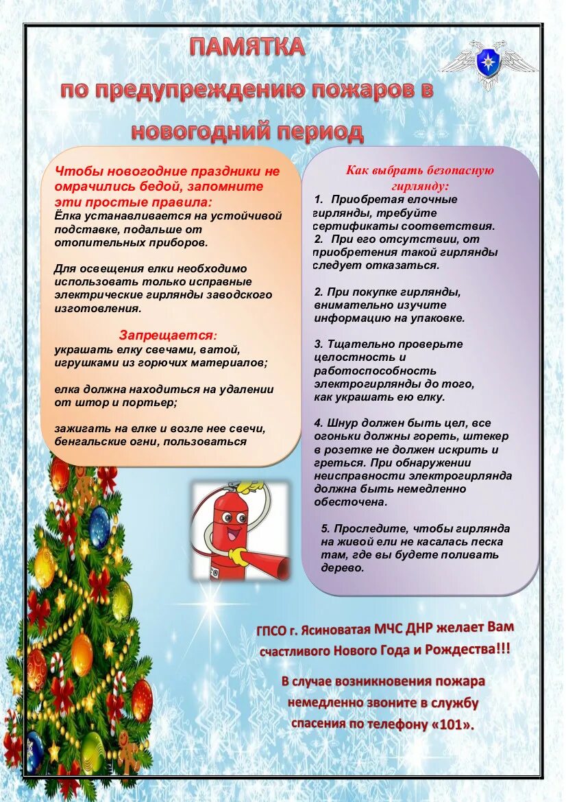 Памятка безопасность в новогодние праздники. Безопасный новый год памятка. Памятки по новогодним праздникам для детей. Безопасность детей в новогодние праздники. Безопасность при проведении новогодних праздников.