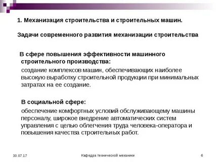 Механизация процессов