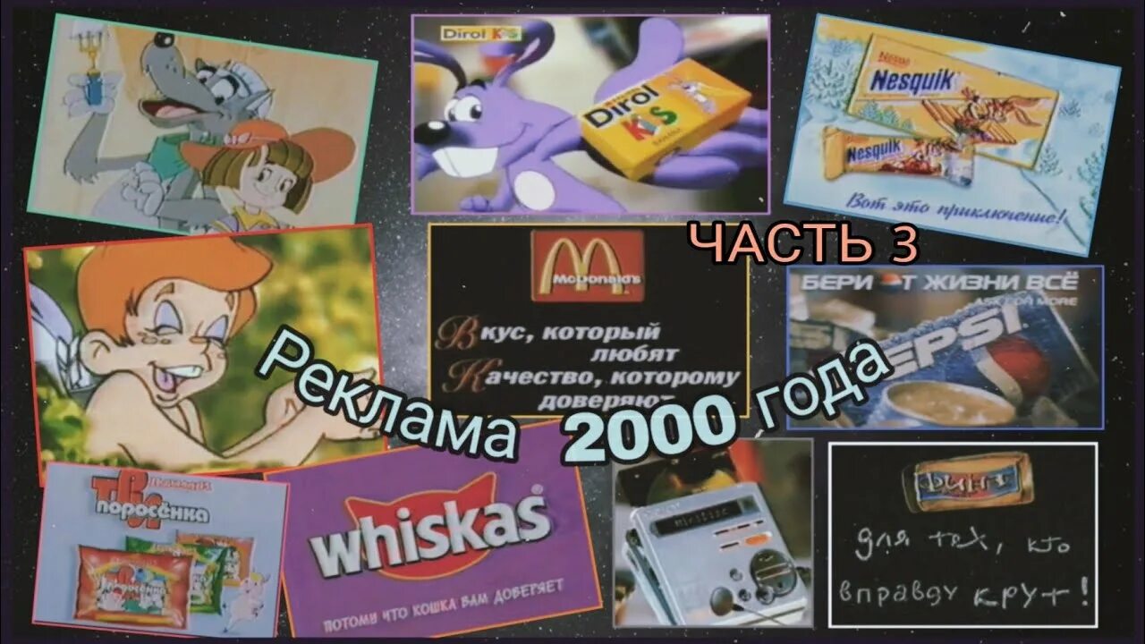 Реклама 2000 х