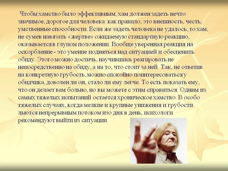 Как реагировать на оскорбления на работе. Цитаты про грубость. как реагировать на хамство. определение слова хамство. в чем проявляется грубость.