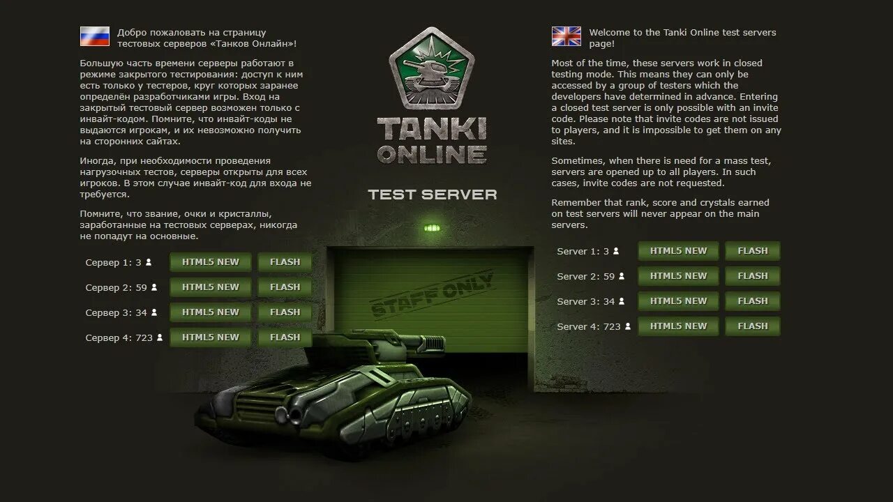 Танки онлайн тест. Тестовый сервер танки. Тесте сервер. Тесте сервер. Тест сервер.