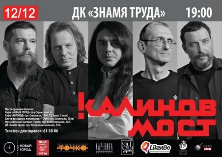 Мост афиша якутск