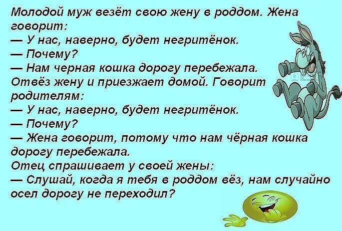 Стихотворение повезло. Повезло с мужем. привез муж жену в роддом. анекдот повезло. когда повезло с мужем.