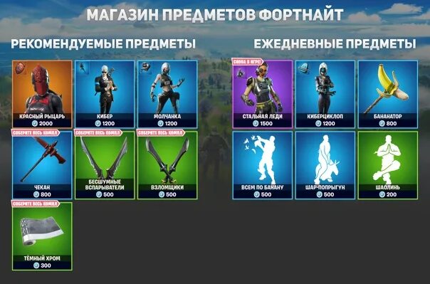 Во сколько обновляется магазин фортнайт по мск. Магазин предметов фортнайт. ежедневный магазин fortnite. магазин предметов фортнайт сегодня. магазин в фортнайт на июнь.